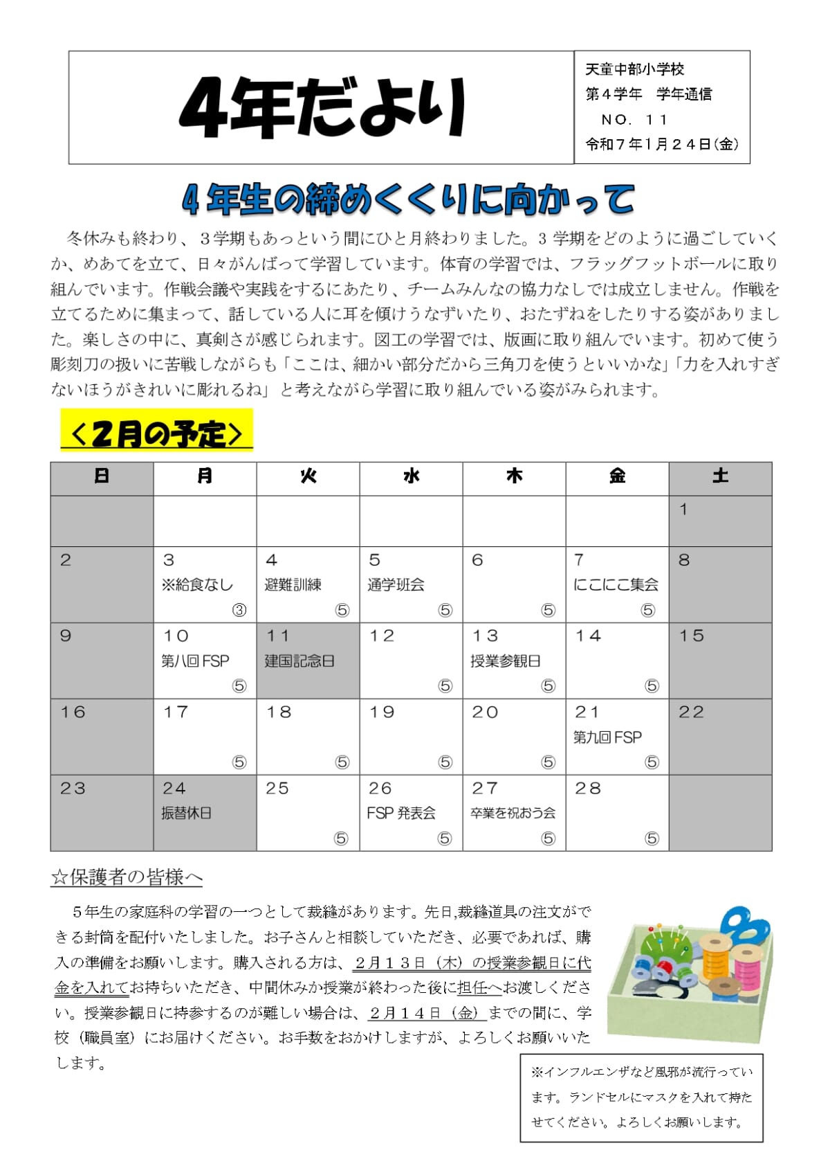 第四学年学年だよりno.11